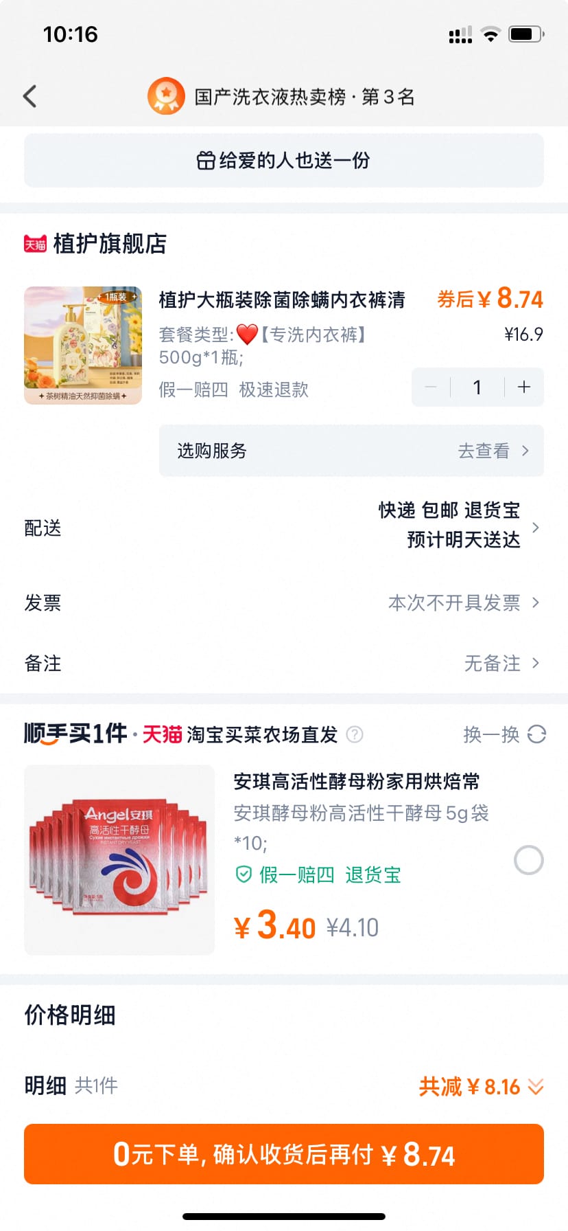 植护内衣裤专用洗衣液 500g大瓶 只要8.74元