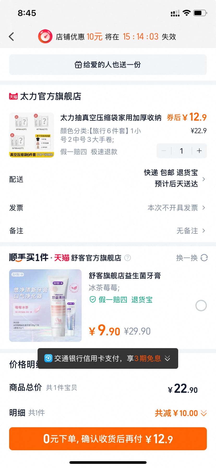 太力真空压缩袋 旅行出差收纳必备，6件套到手12.9元