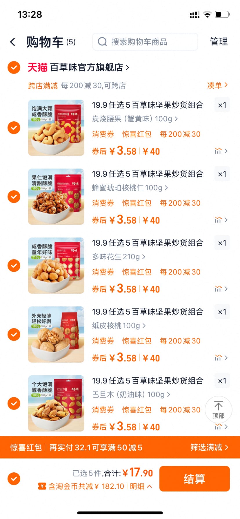 百草味旗舰店坚果零食 任选 5件 17.9元