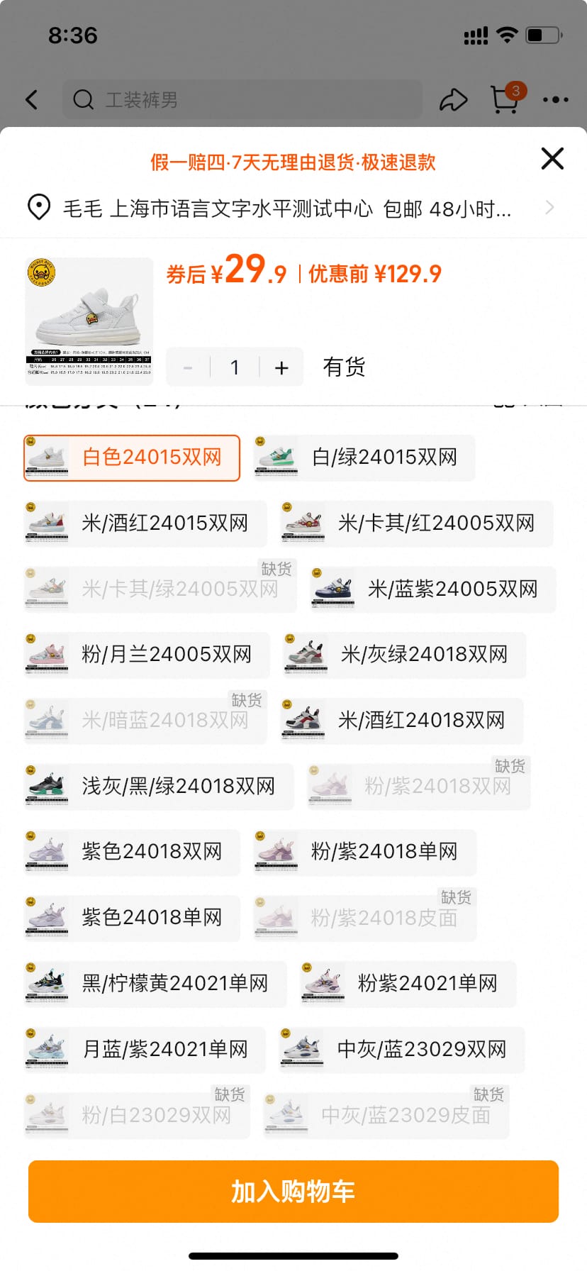 29.9元 小黄鸭网面运动童鞋 淘宝自营放心上车