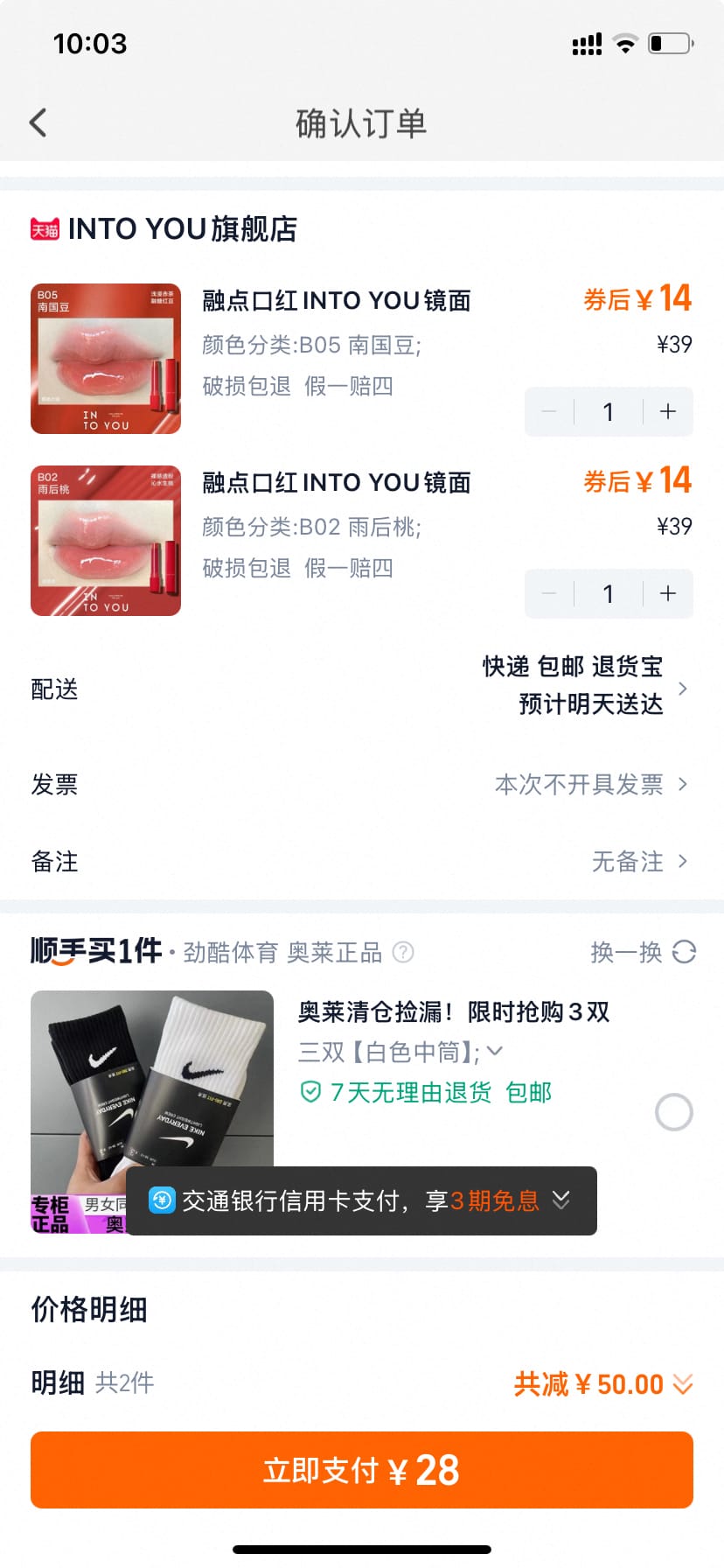 INTO YOU旗舰店 唇蜜 现在拍2件到手28亓