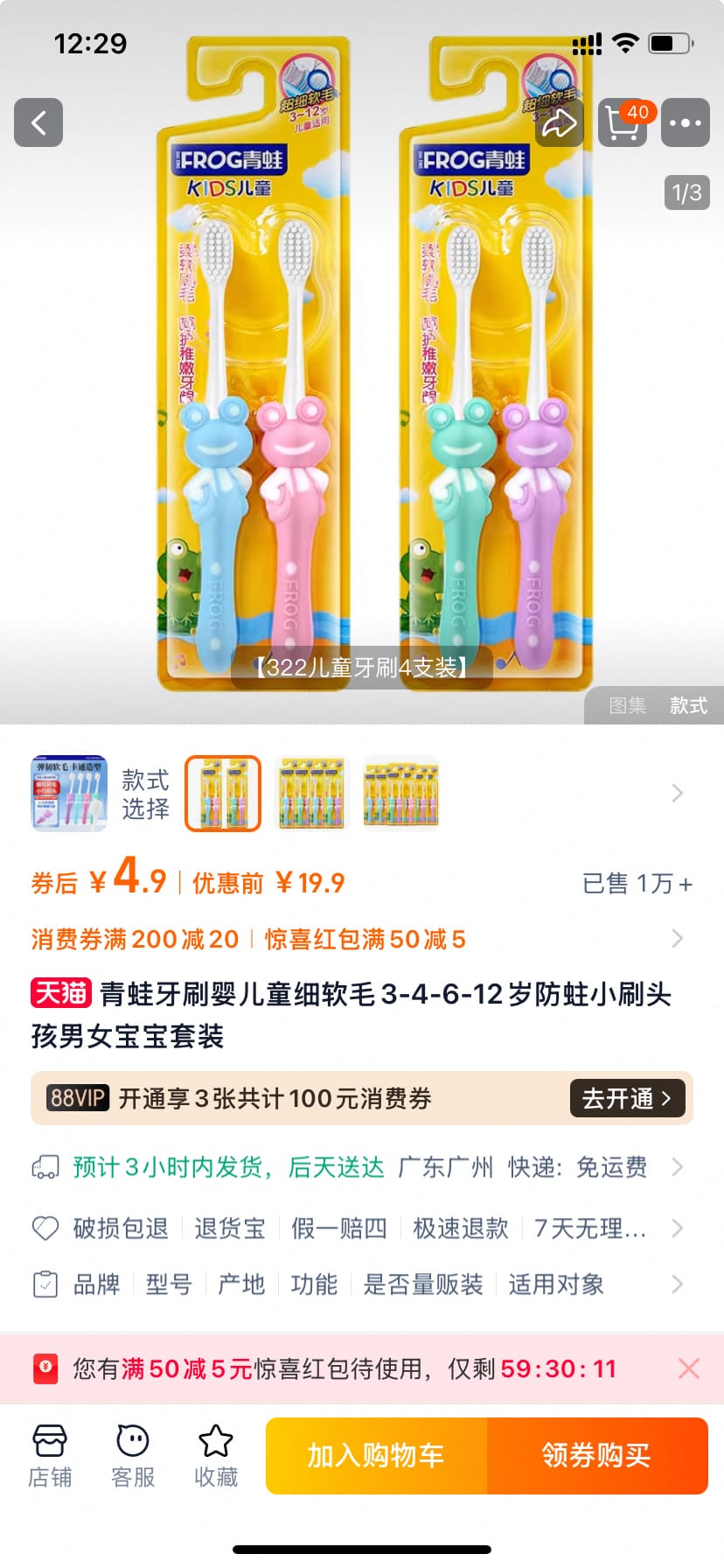 青蛙 儿童.牙刷4支，到手4.9元