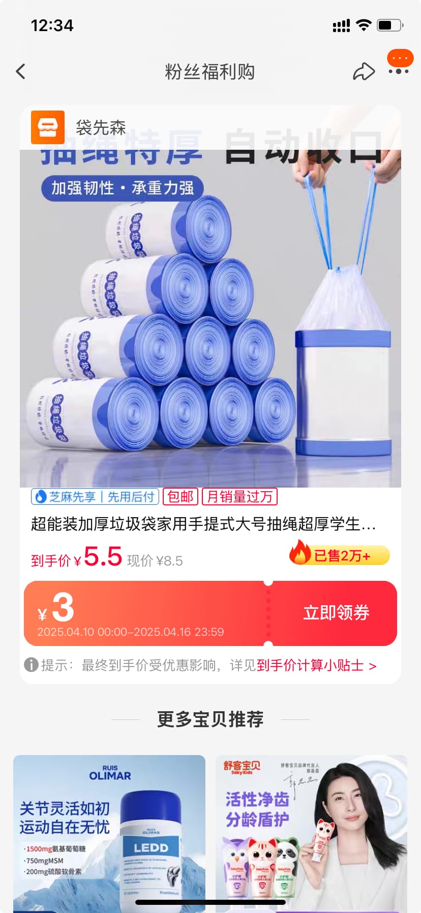 超能装加厚垃圾袋100只  5.5元