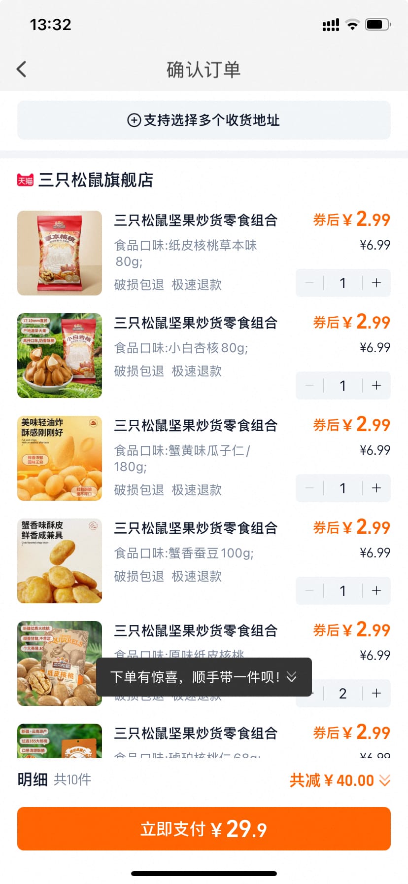 三只松鼠坚果零食任选10件  2.99元/件