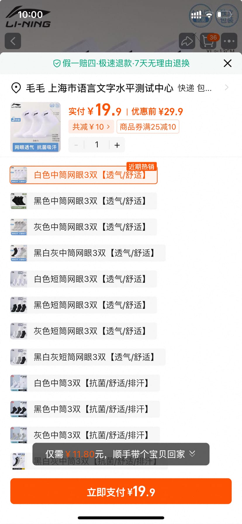 李宁运动袜 3双 19.9元