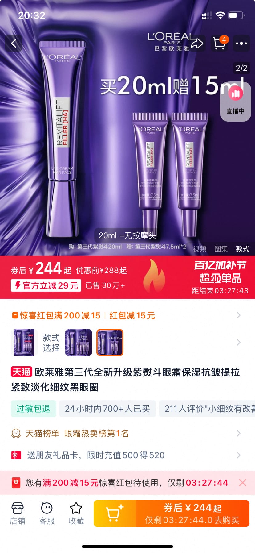 欧莱雅紫熨斗眼霜 百亿补贴价244元