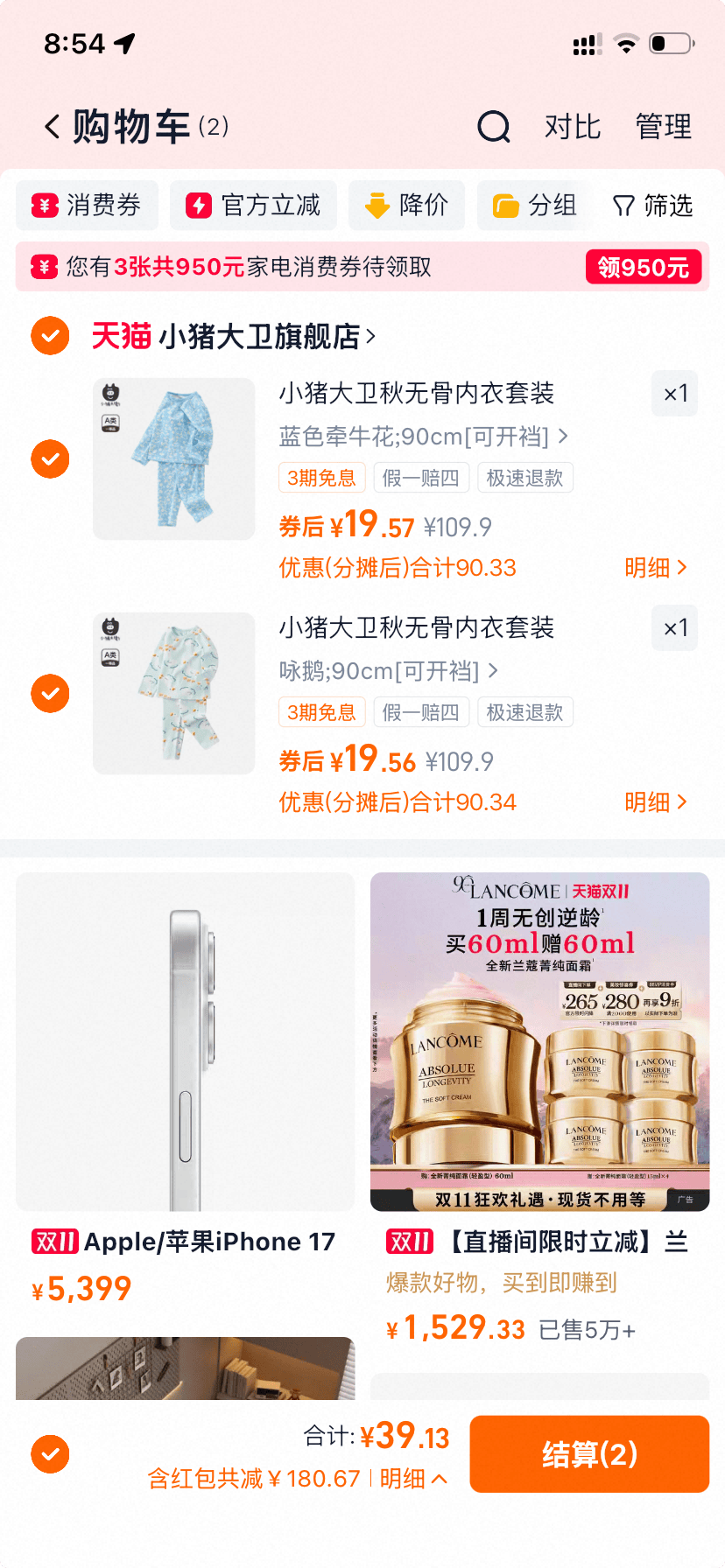 小猪大卫秋内衣套装任选2套到手4件仅39.8元，折19.9元/套