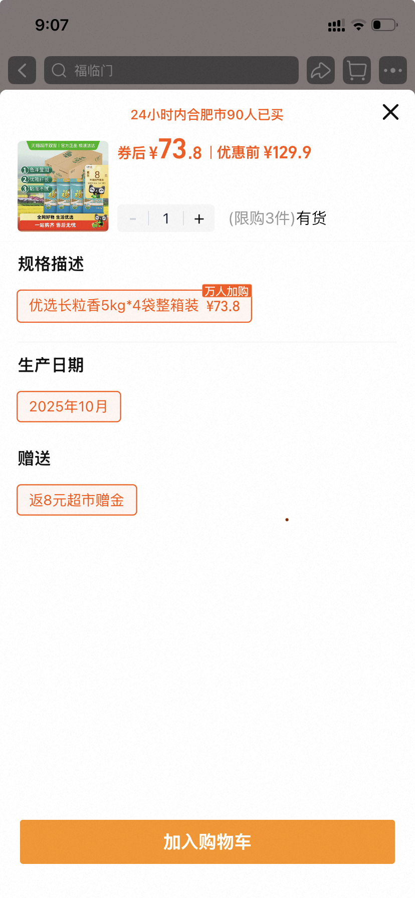 福临门优选长粒香5kg*4 整箱装 73元