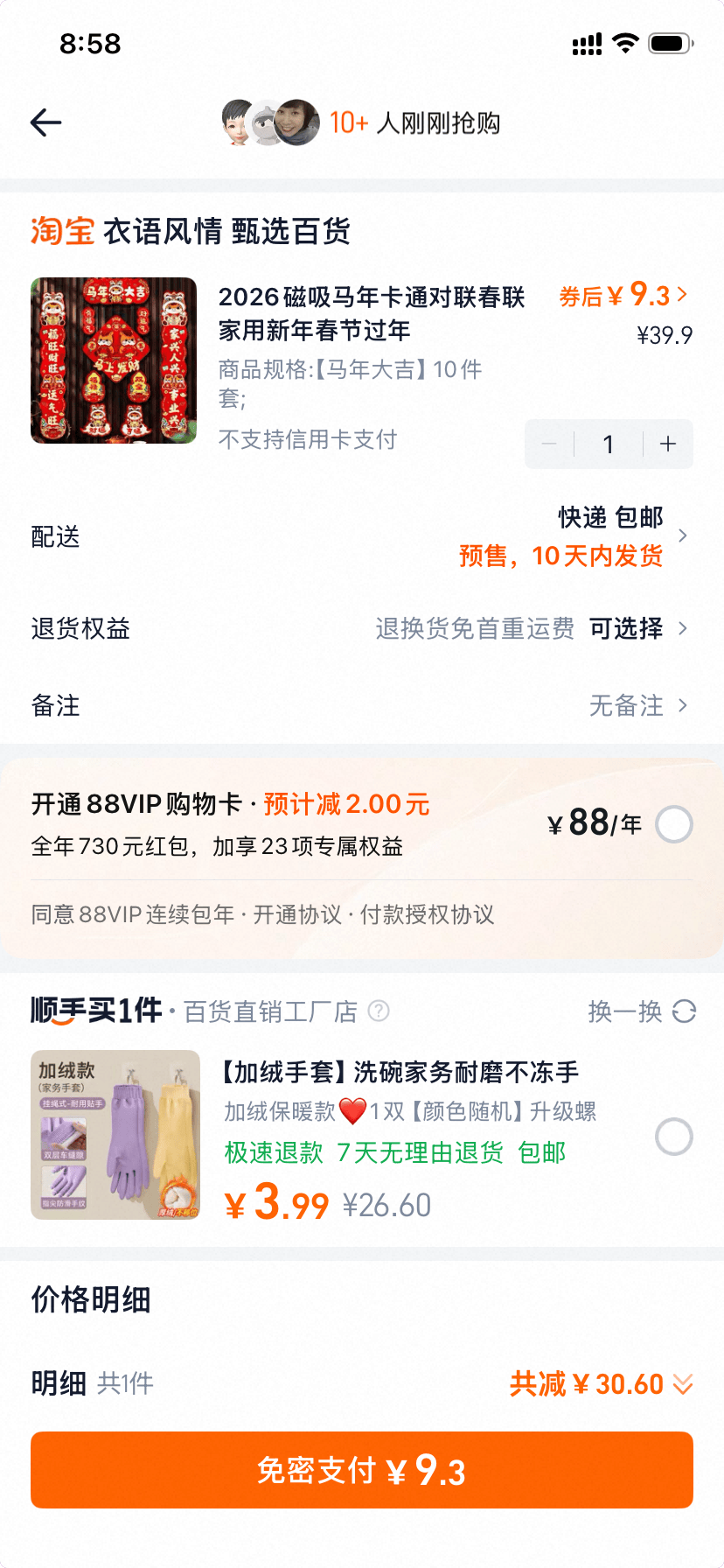 马年磁吸对联13件9.3元 快过年了，对联可以安排了